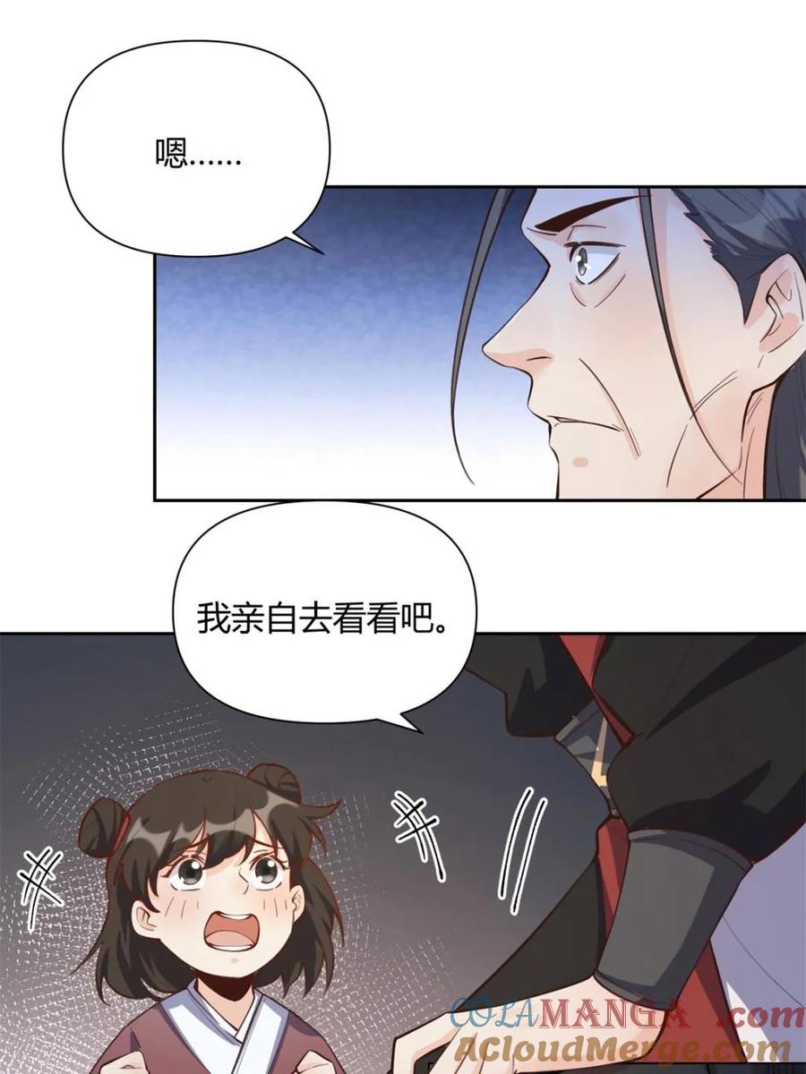 《原来我是修仙大佬》第395话 395话 第10页