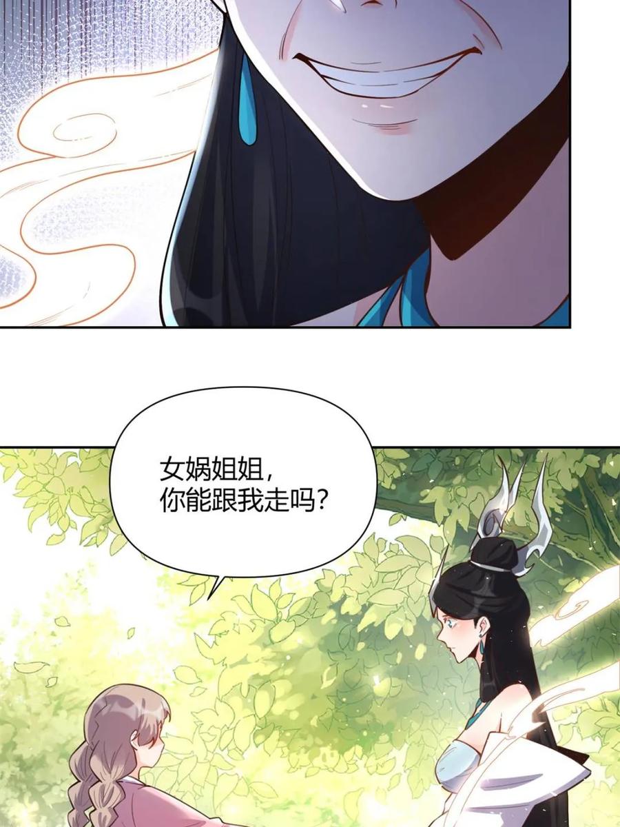 《原来我是修仙大佬》第395话 395话 第24页
