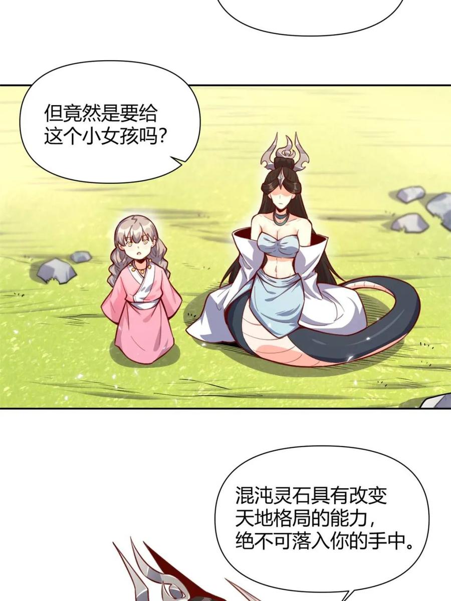 《原来我是修仙大佬》第395话 395话 第53页