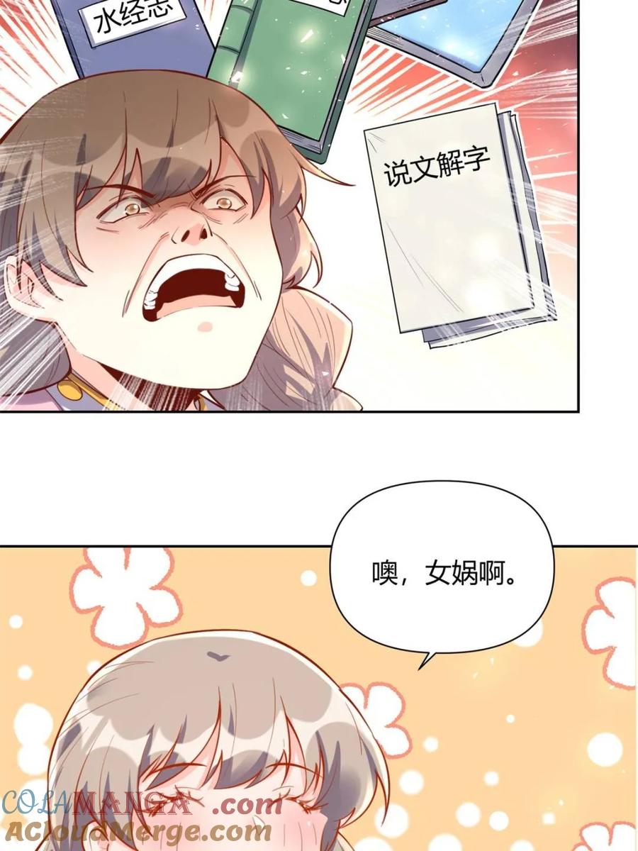 《原来我是修仙大佬》第395话 395话 第16页