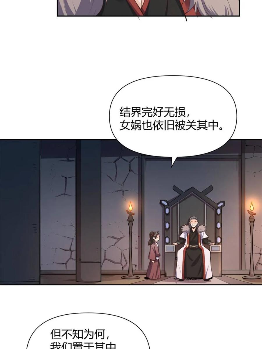 《原来我是修仙大佬》第395话 395话 第8页