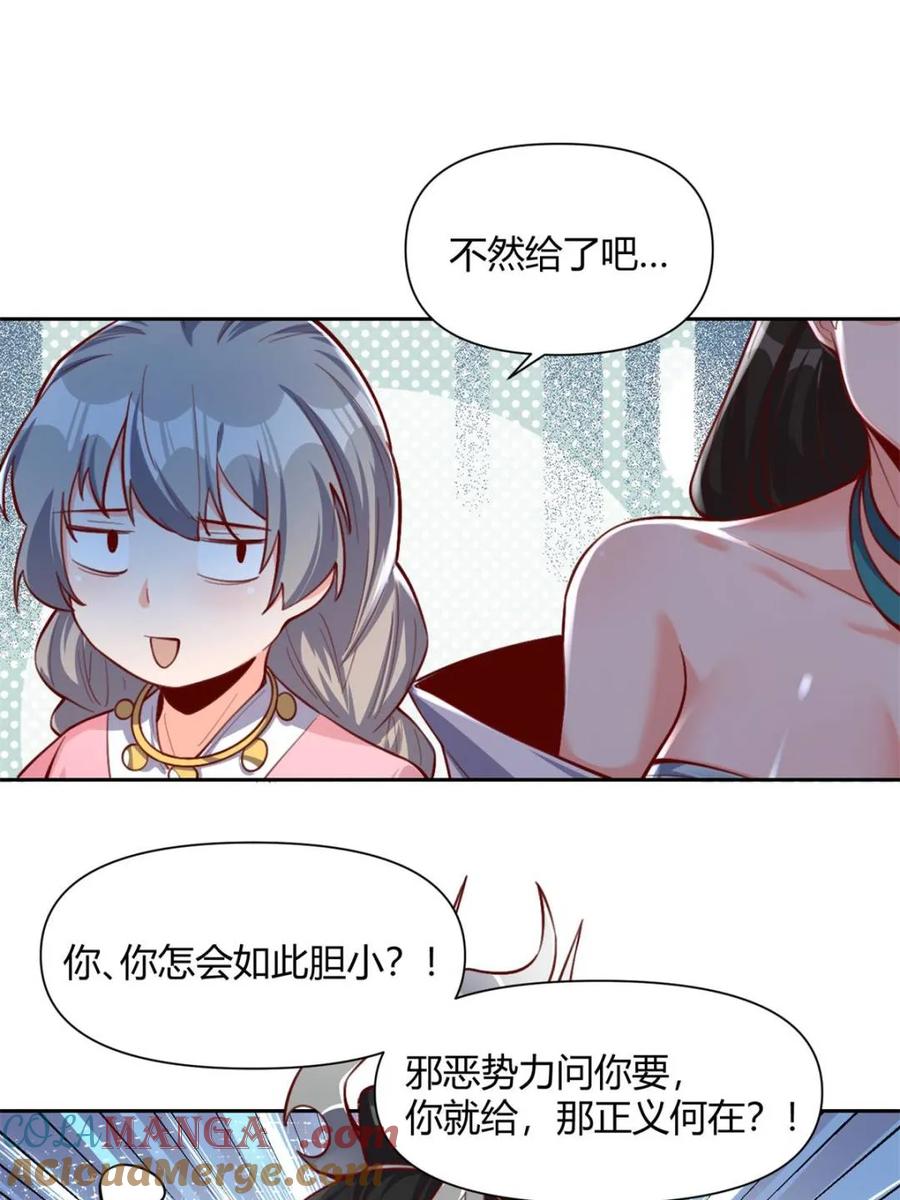 《原来我是修仙大佬》第395话 395话 第55页