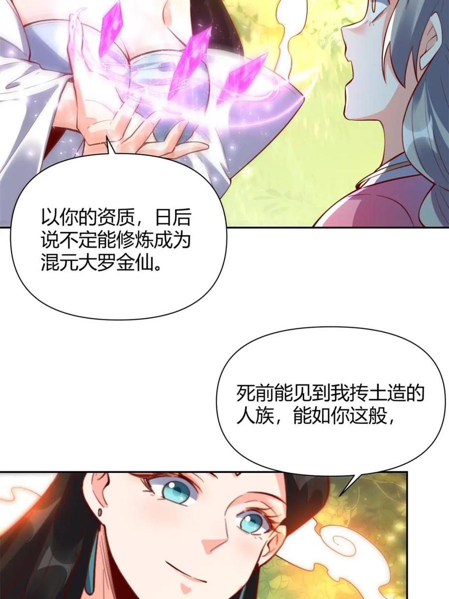 《原来我是修仙大佬》第395话 395话 第33页