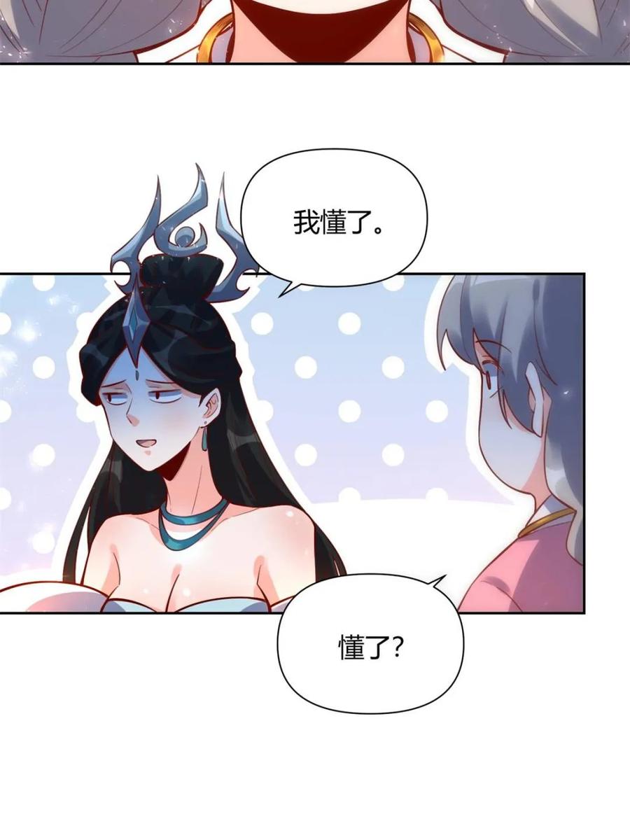 《原来我是修仙大佬》第395话 395话 第42页
