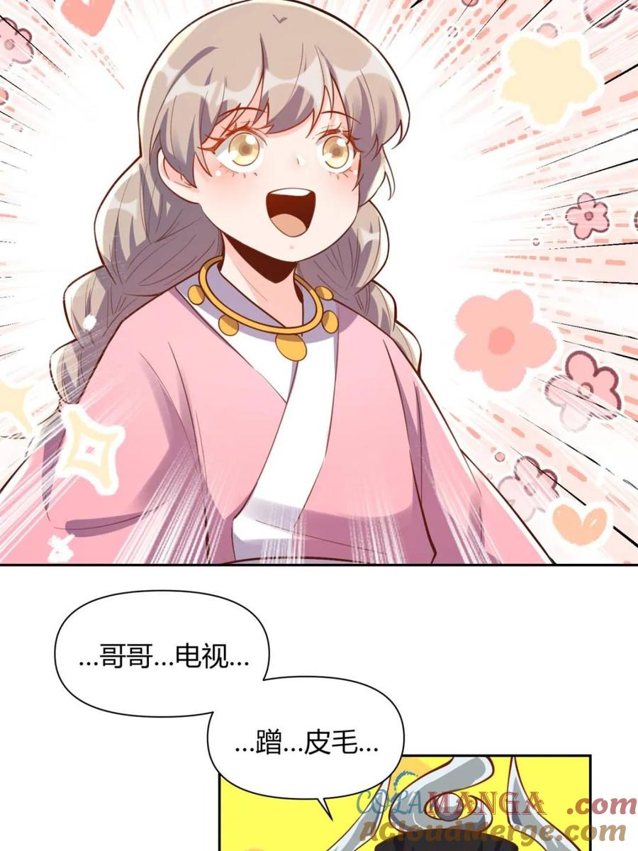《原来我是修仙大佬》第395话 395话 第22页