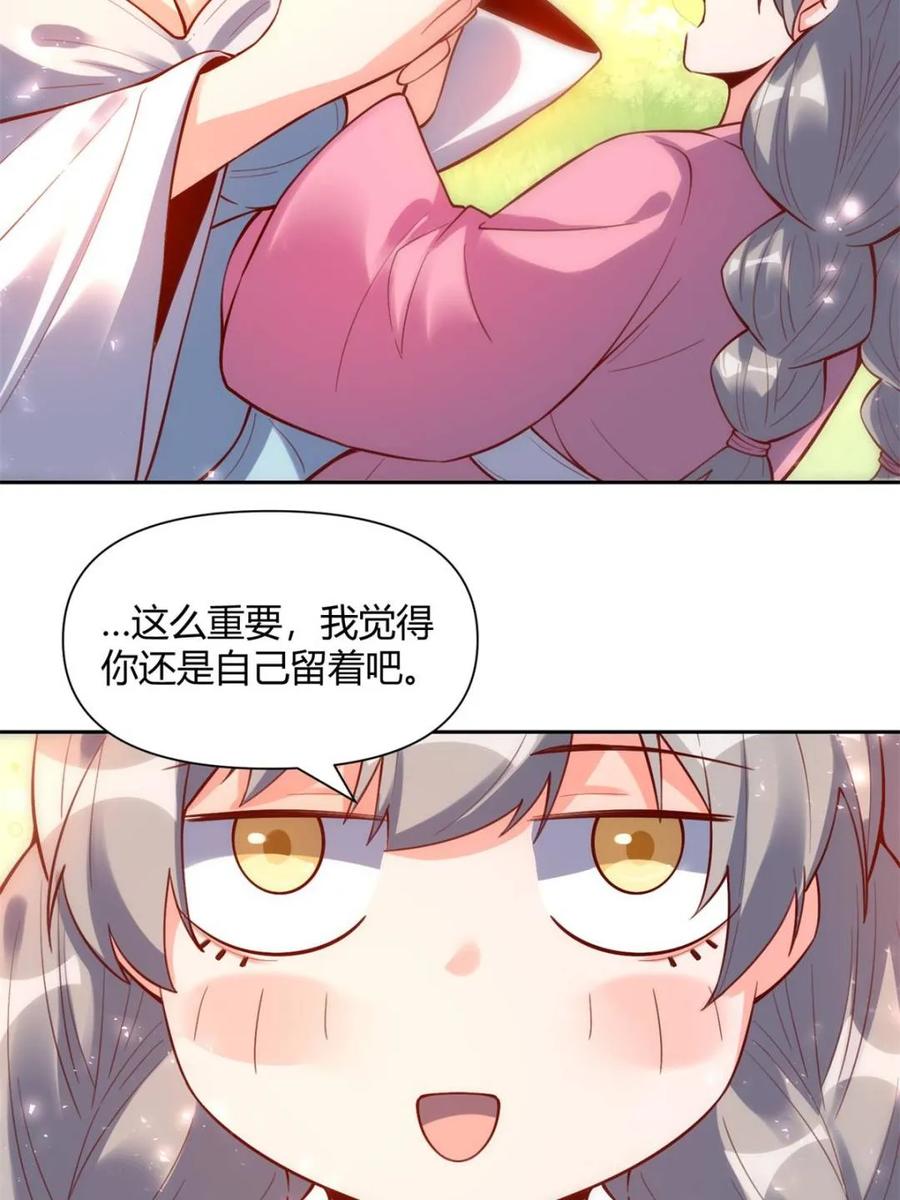 《原来我是修仙大佬》第395话 395话 第41页