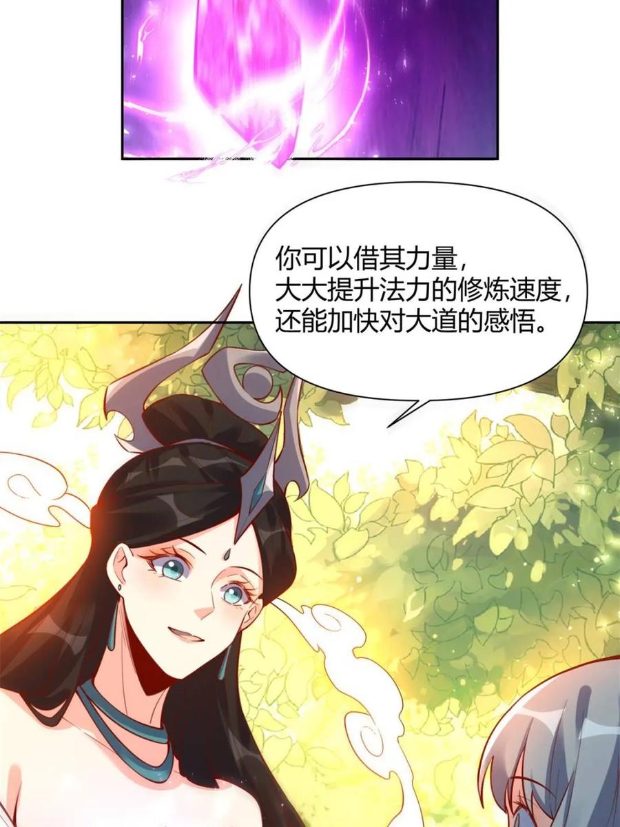 《原来我是修仙大佬》第395话 395话 第32页