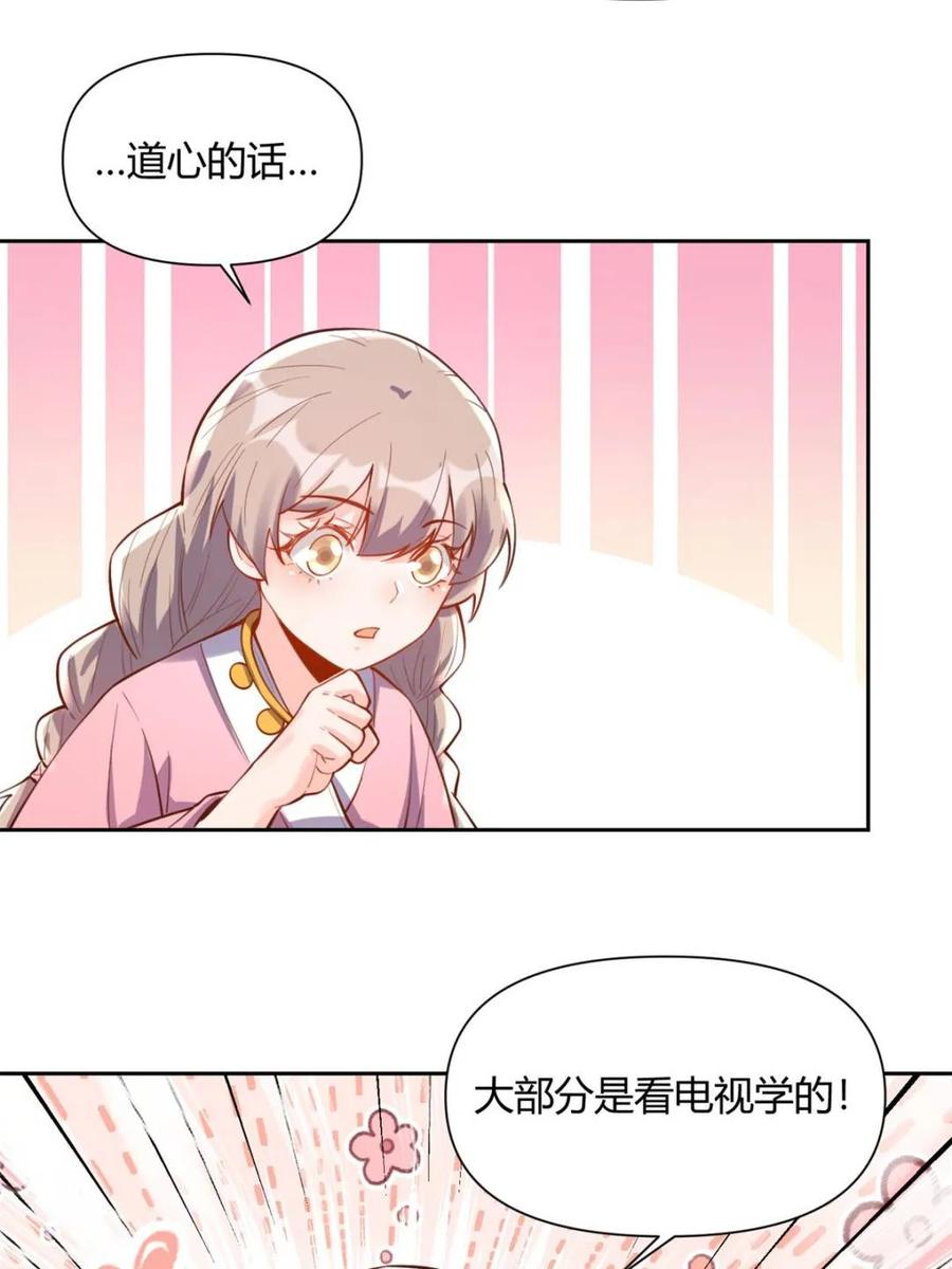 《原来我是修仙大佬》第395话 395话 第21页