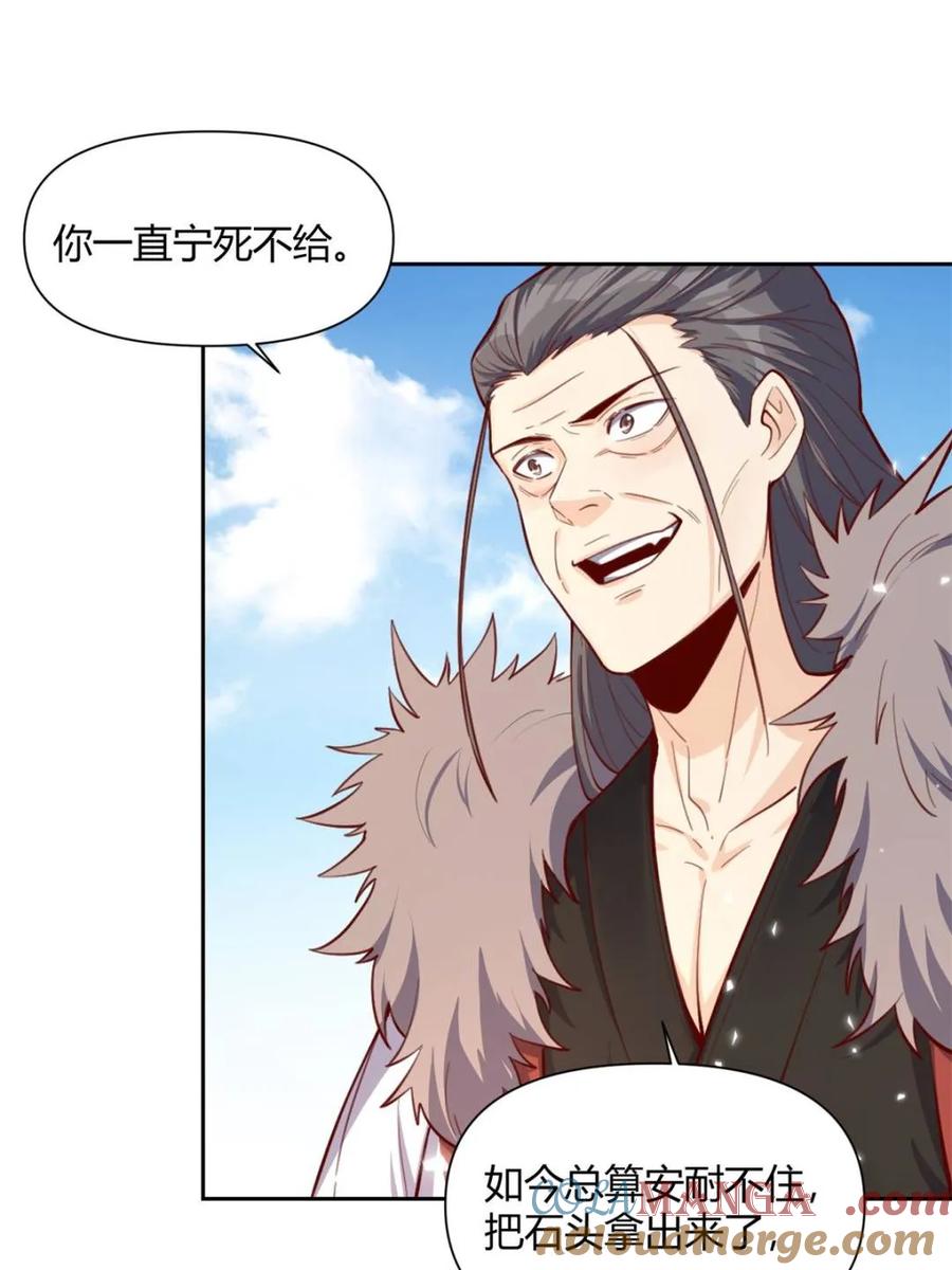 《原来我是修仙大佬》第395话 395话 第52页