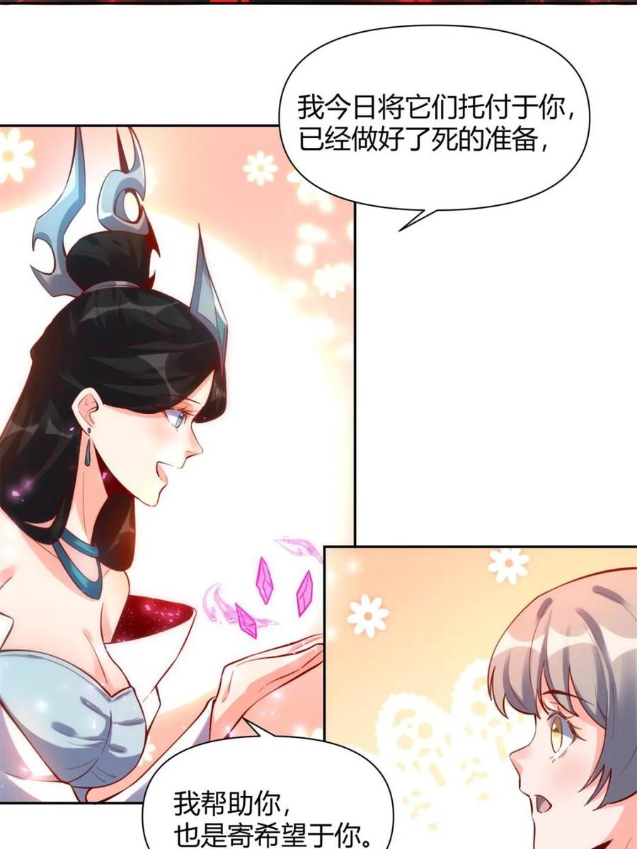 《原来我是修仙大佬》第395话 395话 第39页
