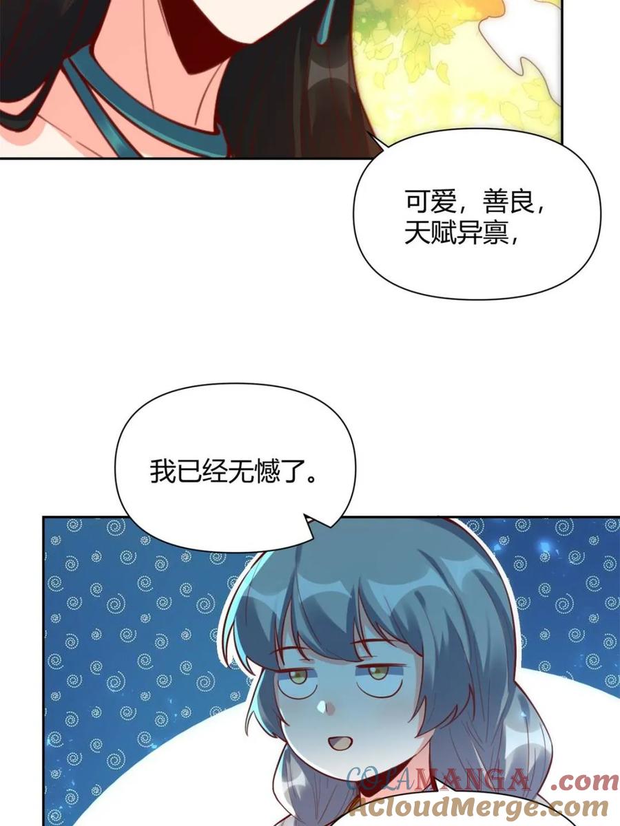 《原来我是修仙大佬》第395话 395话 第34页