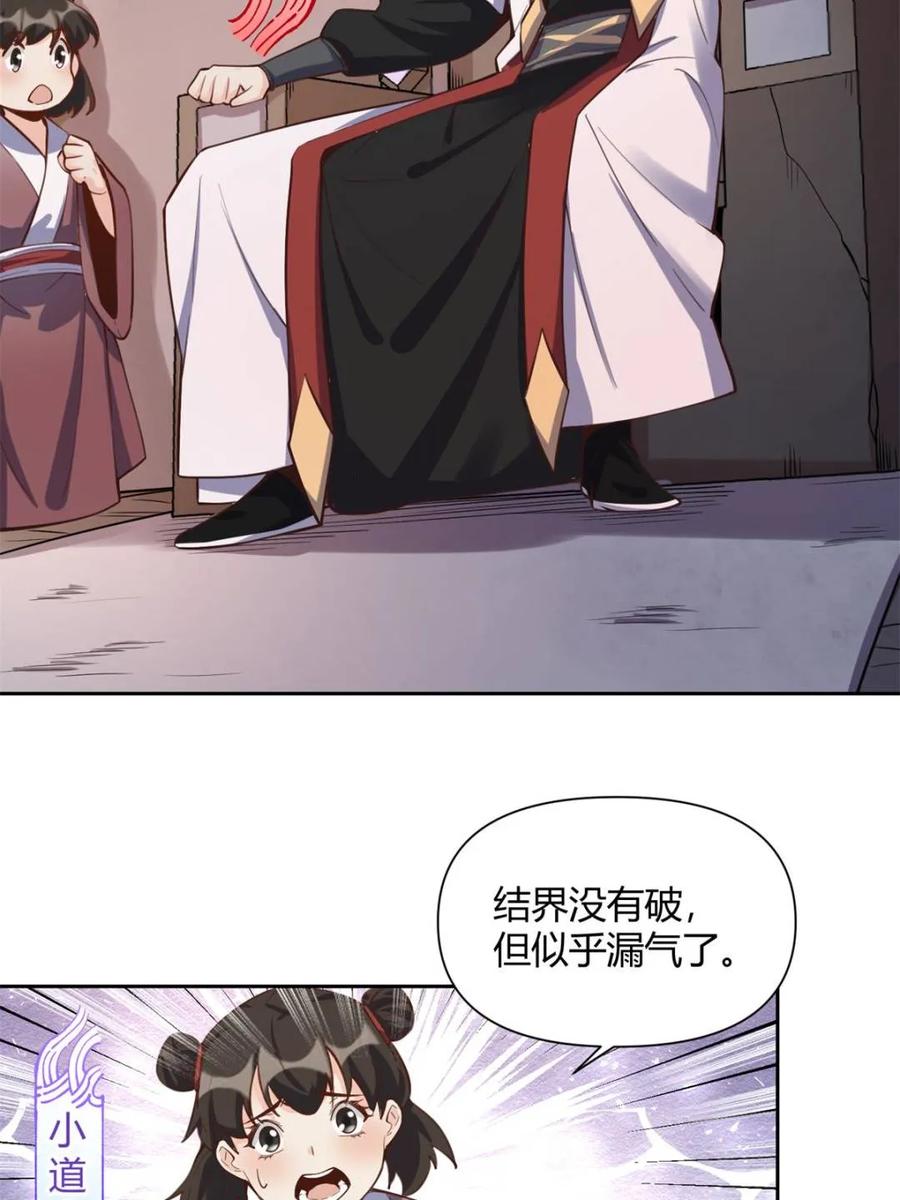 《原来我是修仙大佬》第395话 395话 第6页