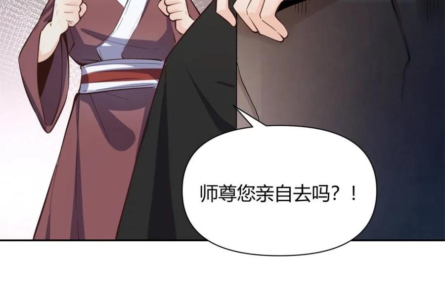 《原来我是修仙大佬》第395话 395话 第11页