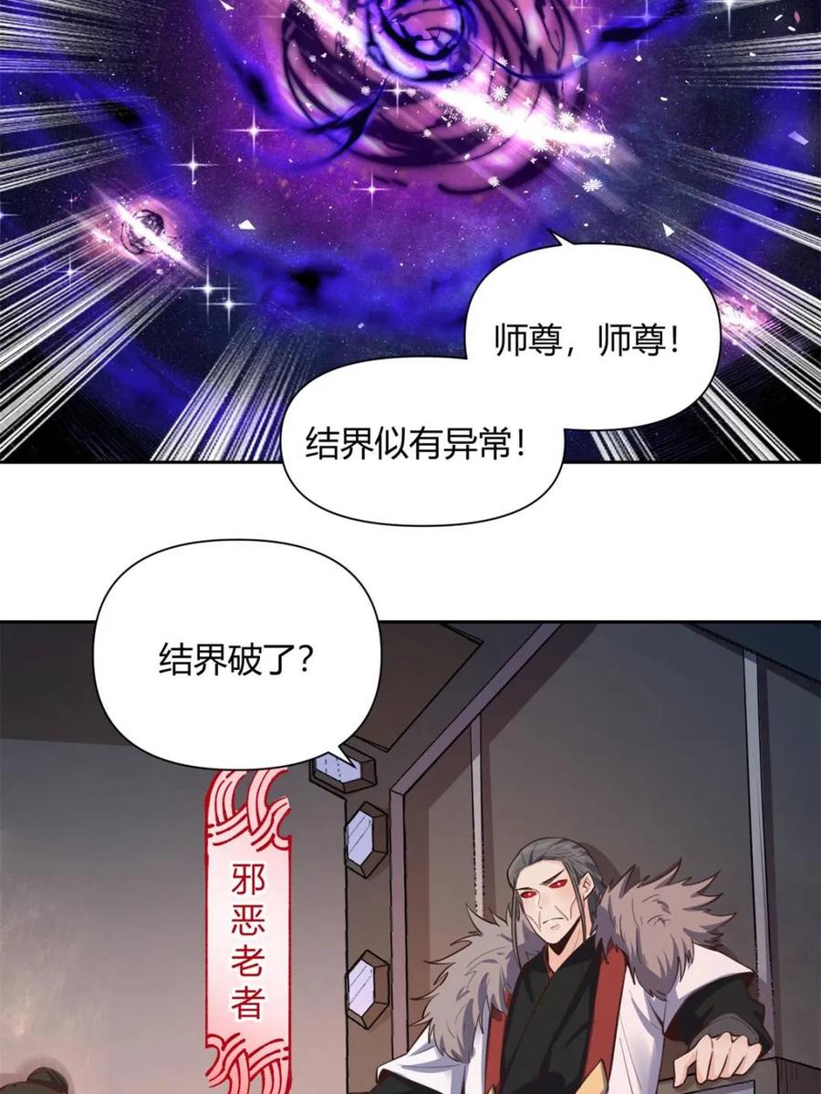 《原来我是修仙大佬》第395话 395话 第5页