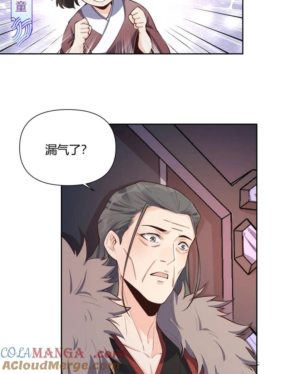 《原来我是修仙大佬》第395话 395话 第7页