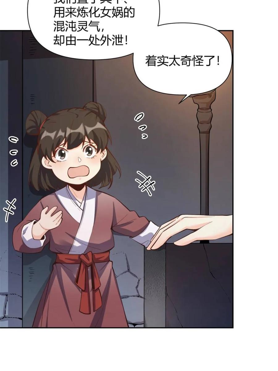 《原来我是修仙大佬》第395话 395话 第9页