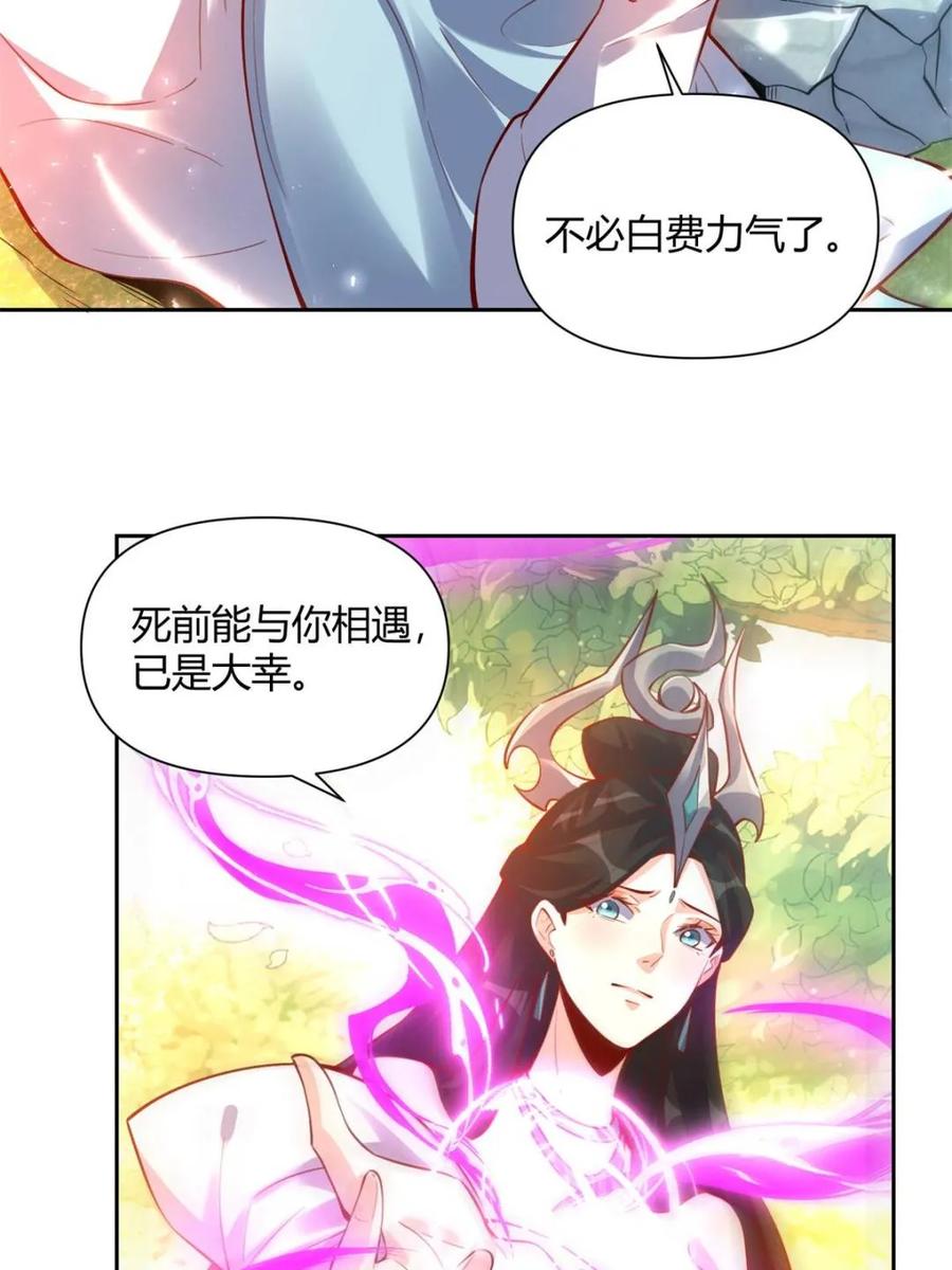 《原来我是修仙大佬》第395话 395话 第29页