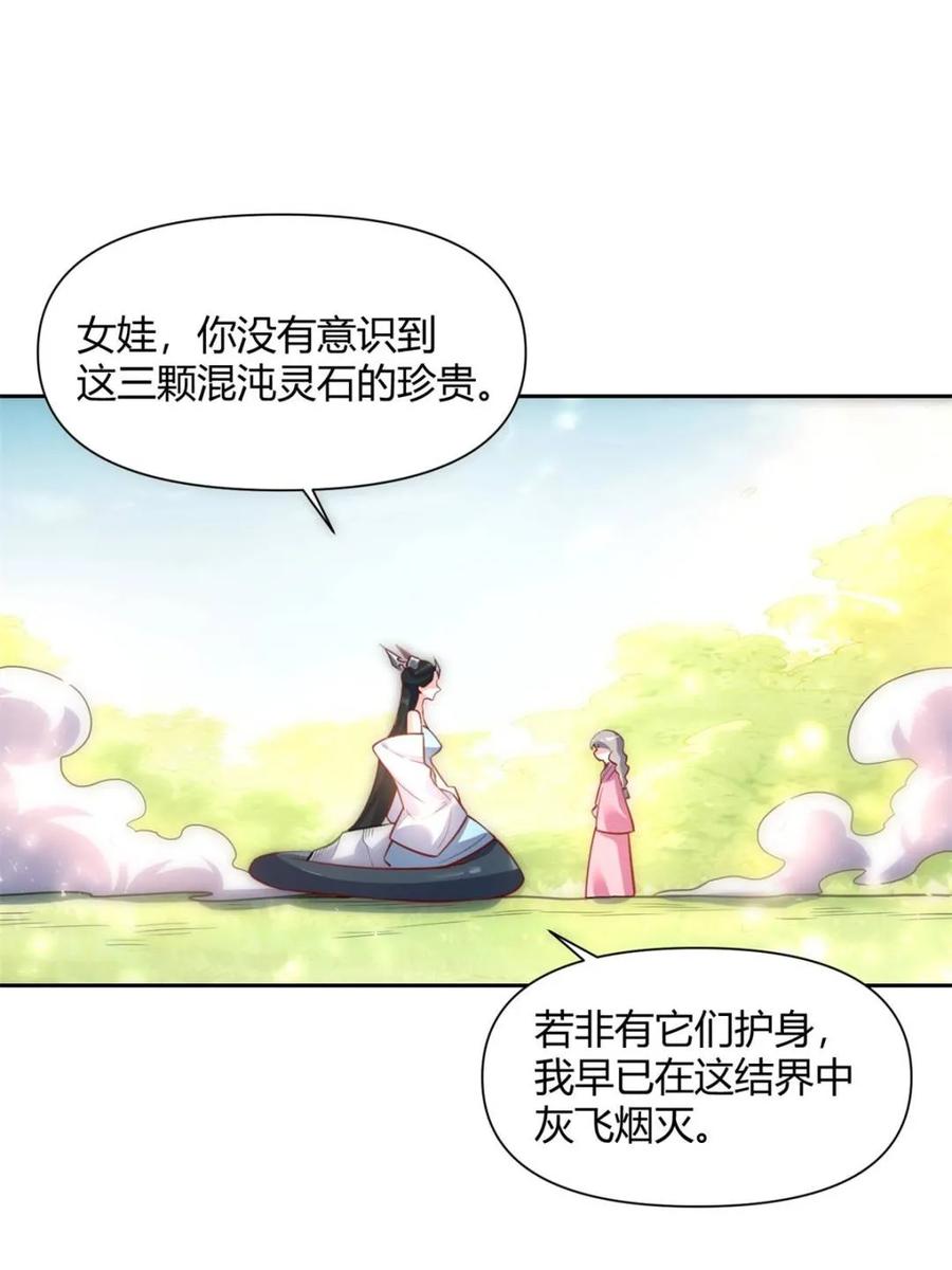 《原来我是修仙大佬》第395话 395话 第36页