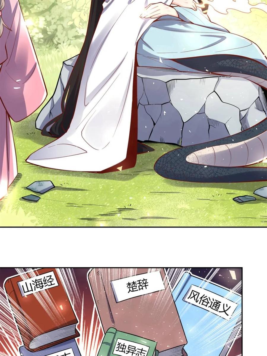 《原来我是修仙大佬》第395话 395话 第15页