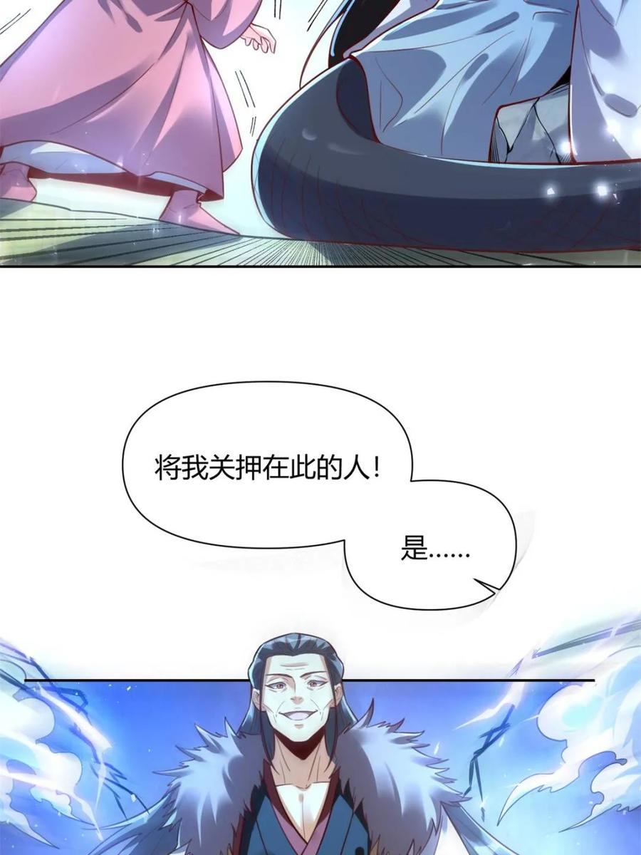 《原来我是修仙大佬》第395话 395话 第48页