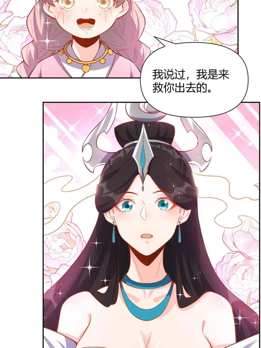 《原来我是修仙大佬》第395话 395话 第26页