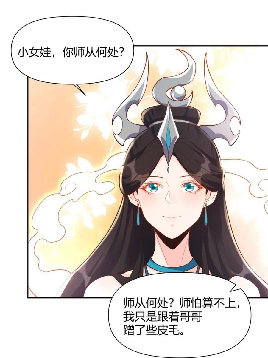《原来我是修仙大佬》第395话 395话 第20页