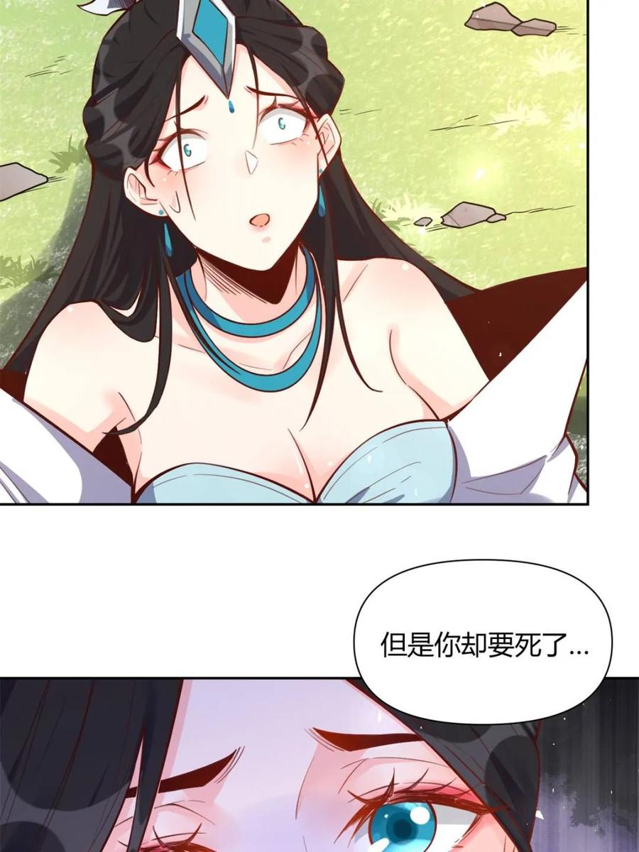 《原来我是修仙大佬》第396话 396话 第45页