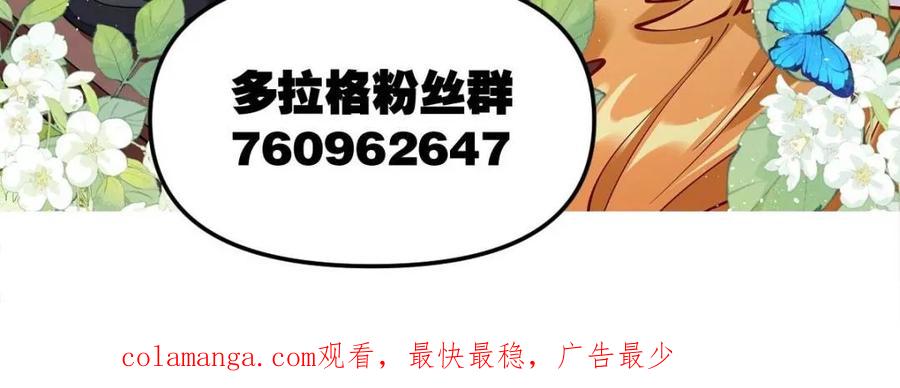 《原来我是修仙大佬》第396话 396话 第63页