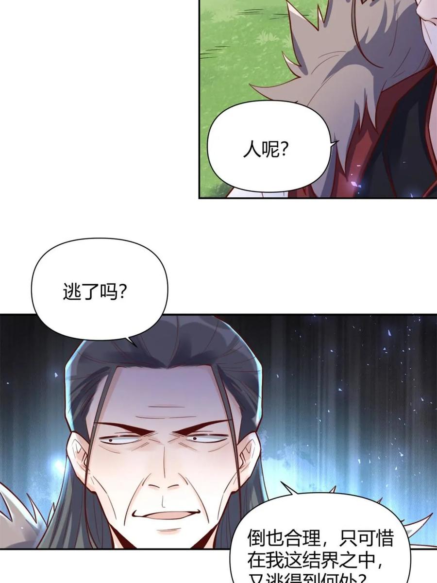 《原来我是修仙大佬》第396话 396话 第35页