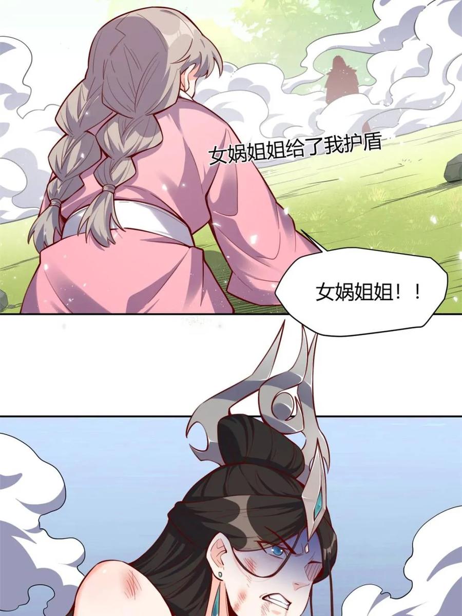 《原来我是修仙大佬》第396话 396话 第27页