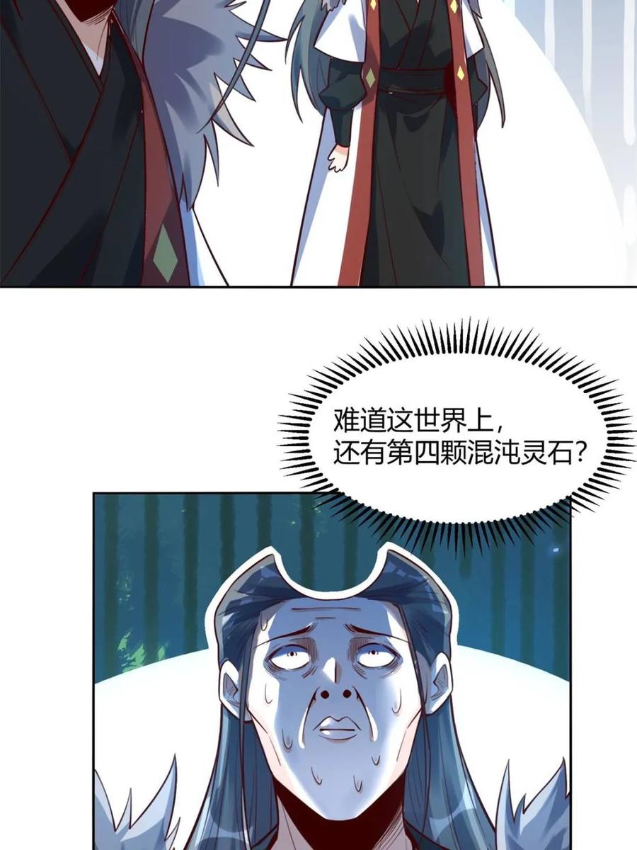《原来我是修仙大佬》第396话 396话 第54页