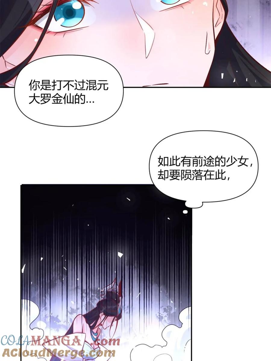 《原来我是修仙大佬》第396话 396话 第46页