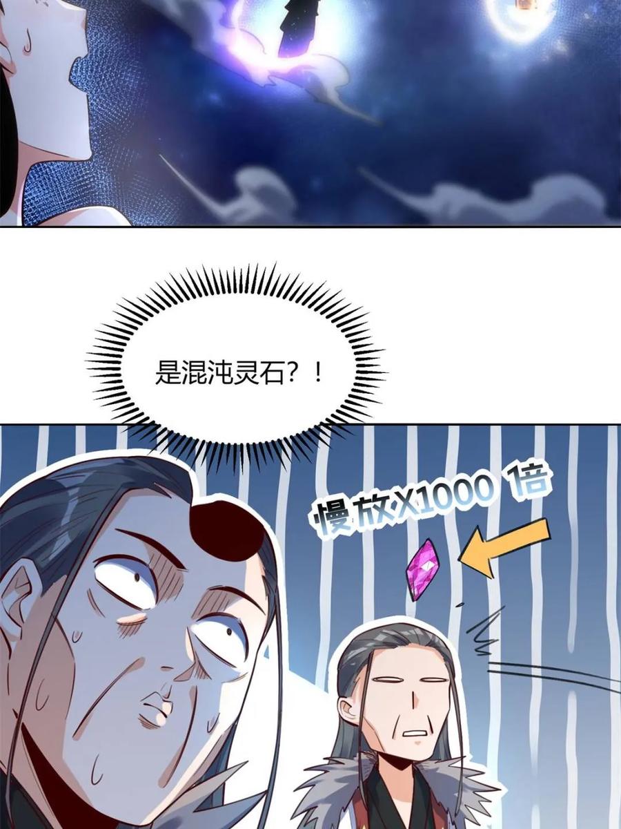 《原来我是修仙大佬》第396话 396话 第53页