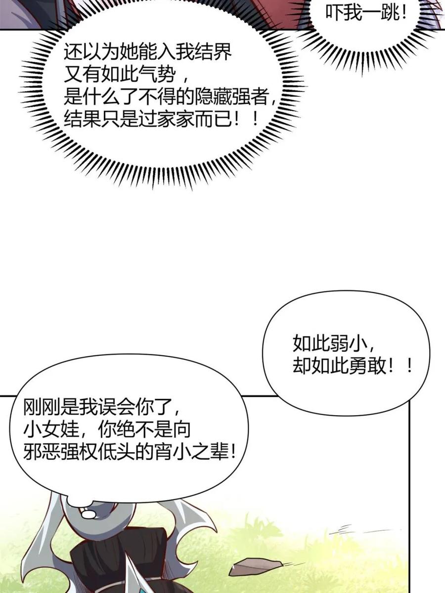 《原来我是修仙大佬》第396话 396话 第44页