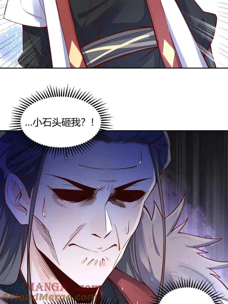 《原来我是修仙大佬》第396话 396话 第43页