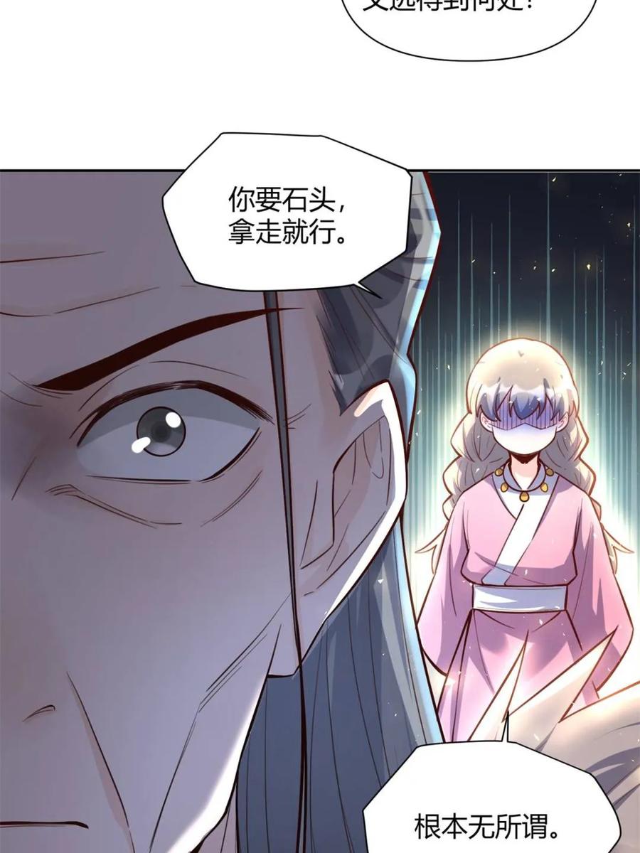 《原来我是修仙大佬》第396话 396话 第36页