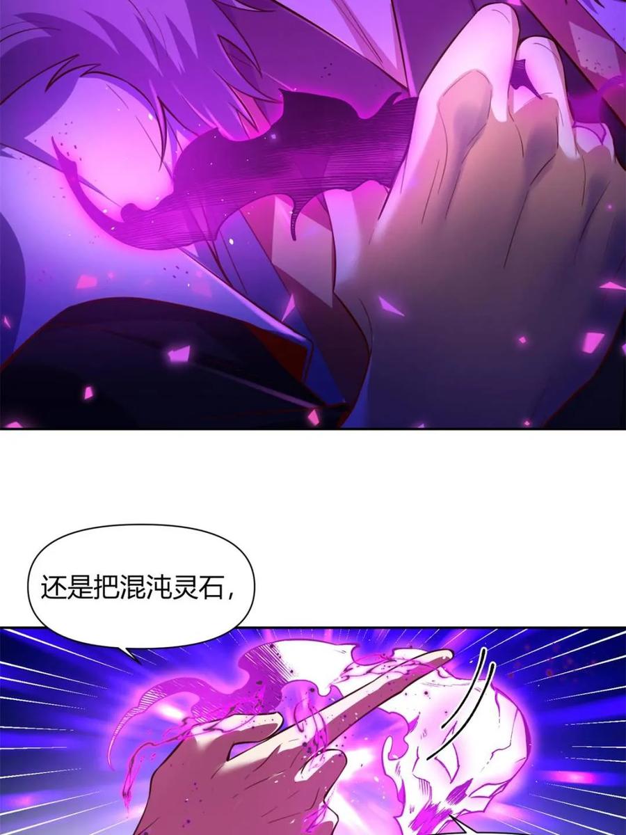 《原来我是修仙大佬》第396话 396话 第21页