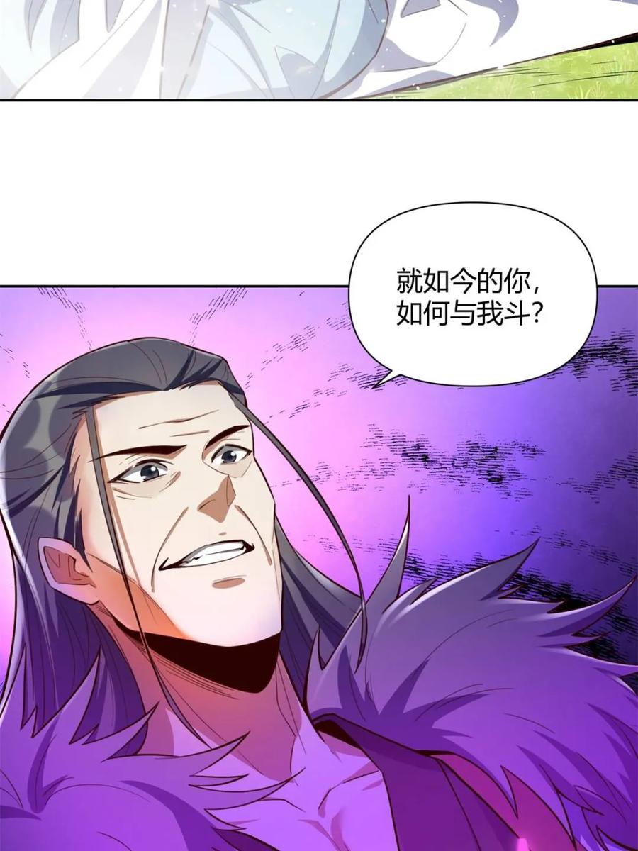 《原来我是修仙大佬》第396话 396话 第20页