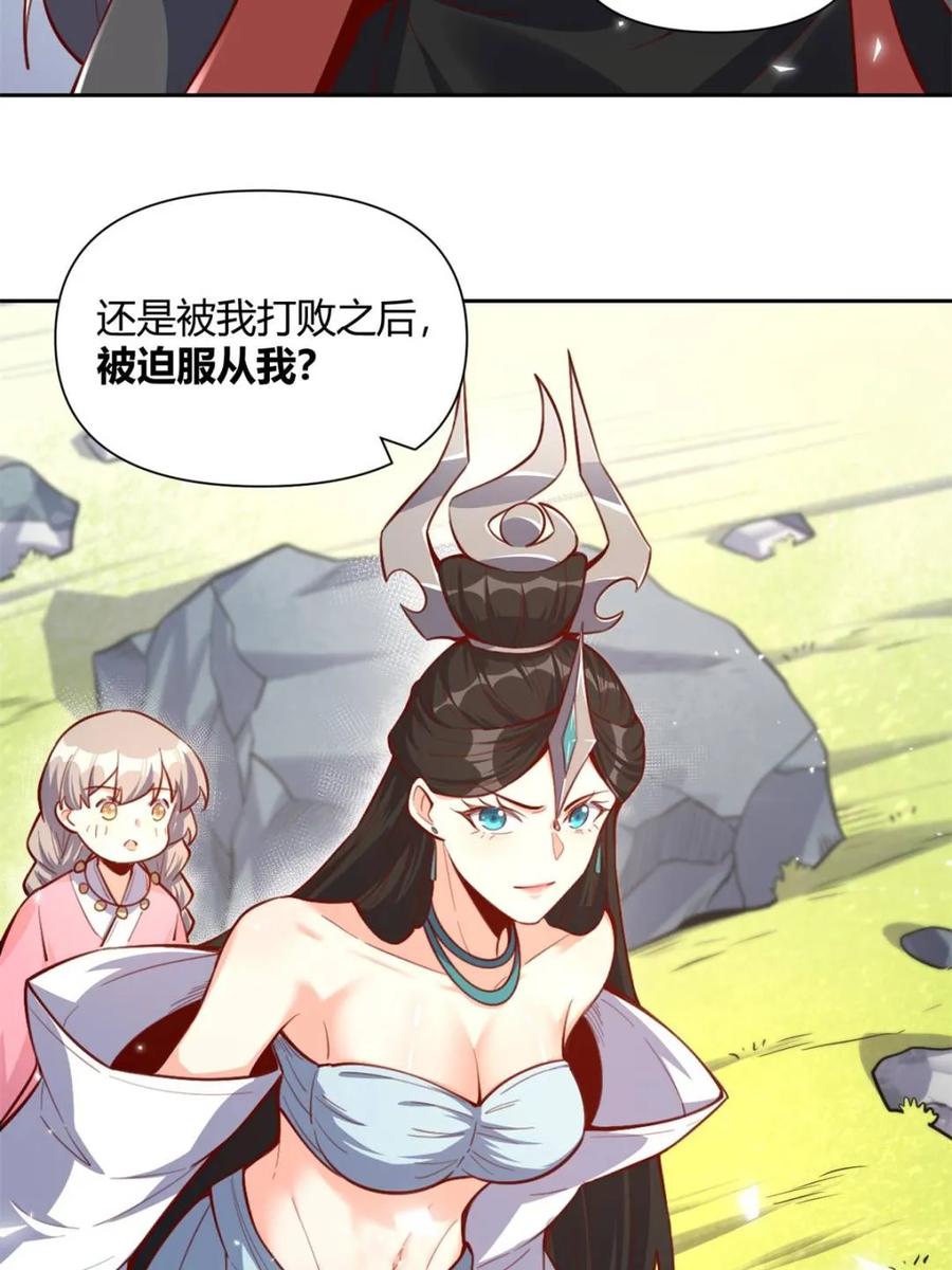 《原来我是修仙大佬》第396话 396话 第8页