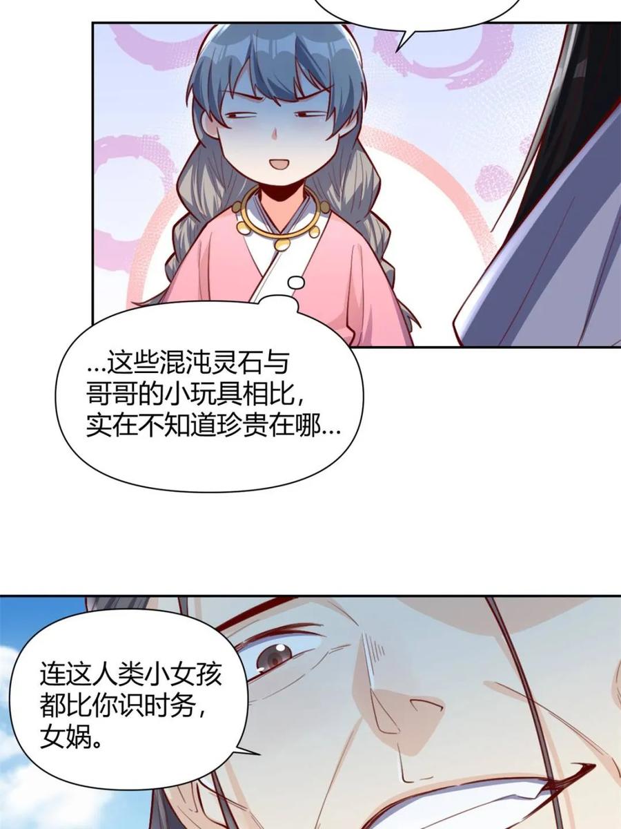 《原来我是修仙大佬》第396话 396话 第6页