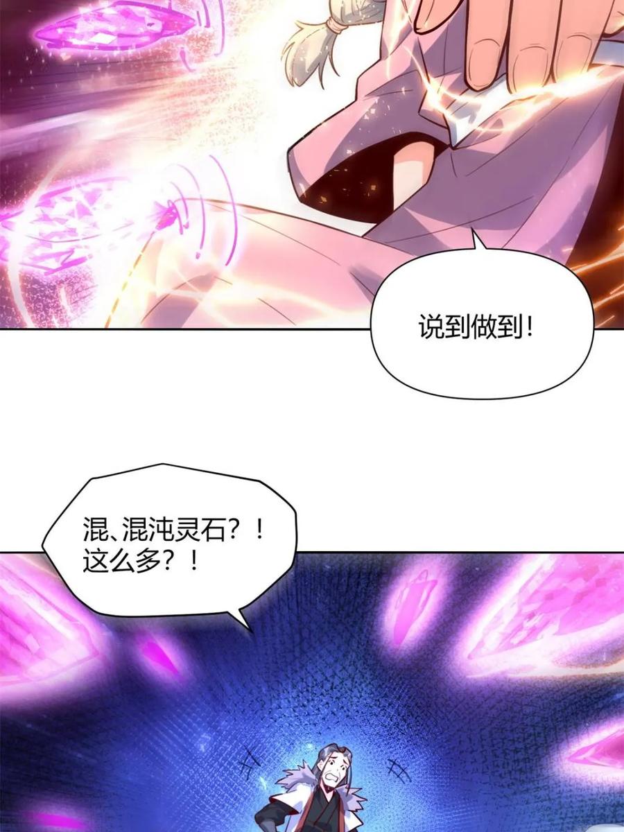 《原来我是修仙大佬》第396话 396话 第57页