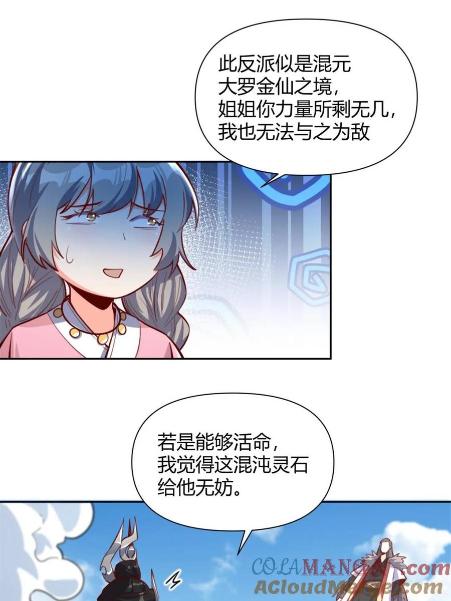 《原来我是修仙大佬》第396话 396话 第4页