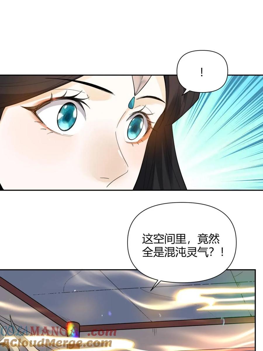 《原来我是修仙大佬》第398话 398话 第4页