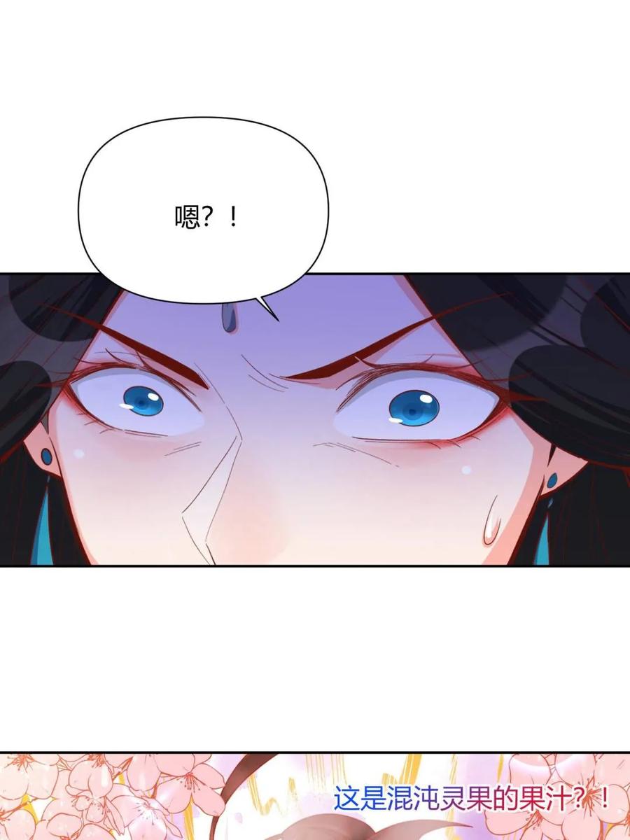 《原来我是修仙大佬》第398话 398话 第42页