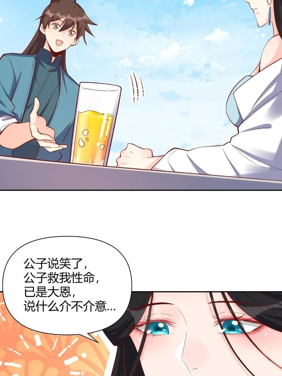 《原来我是修仙大佬》第398话 398话 第38页