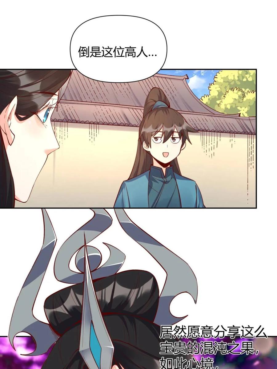 《原来我是修仙大佬》第398话 398话 第51页