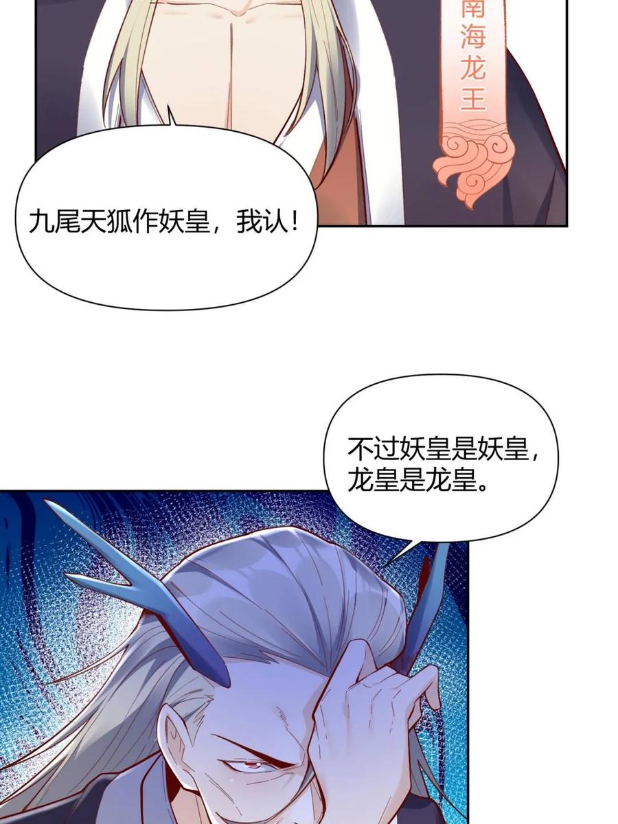 《原来我是修仙大佬》第398话 398话 第57页