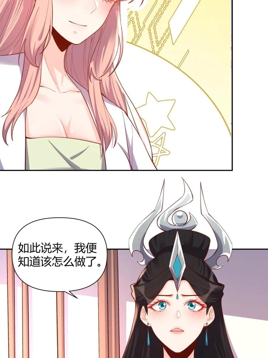 《原来我是修仙大佬》第398话 398话 第30页
