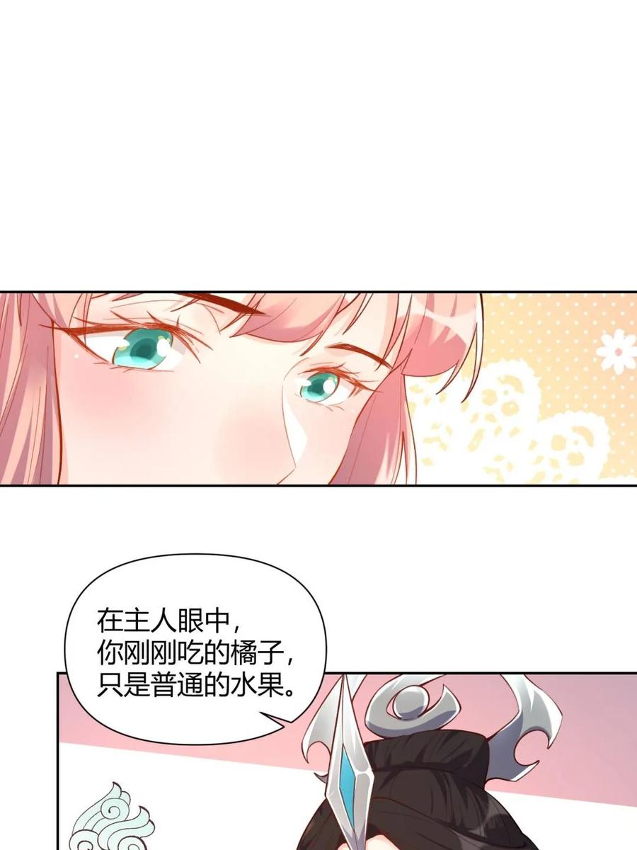 《原来我是修仙大佬》第398话 398话 第26页