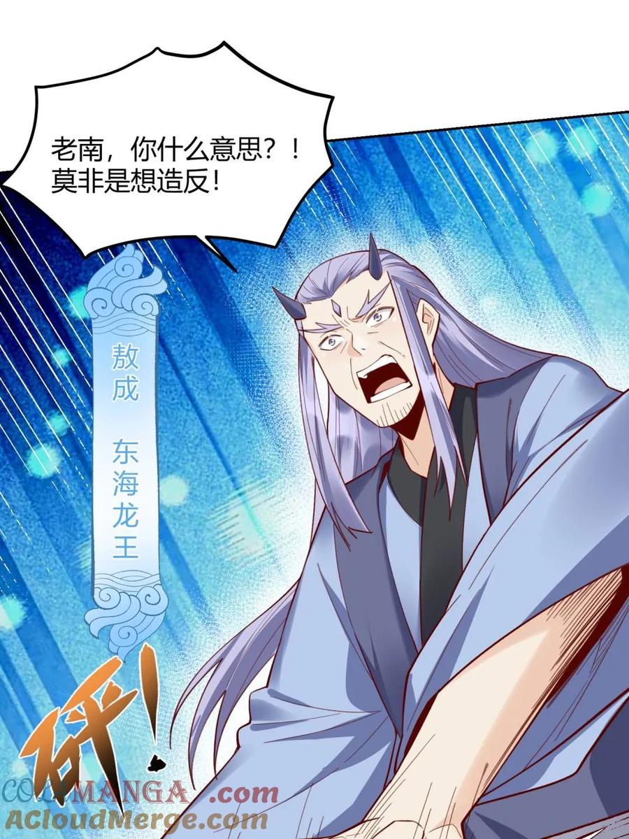 《原来我是修仙大佬》第398话 398话 第55页